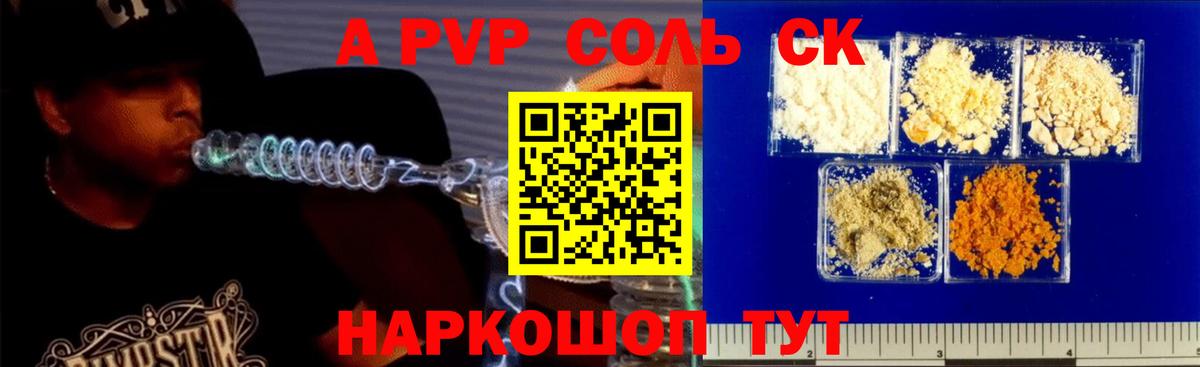 Alfa_PVP Crystall Черногорск