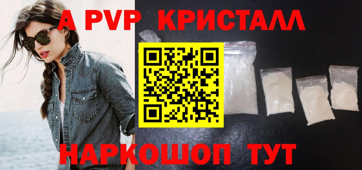 A-PVP крисы CK  Вход с VPN  Черногорск 