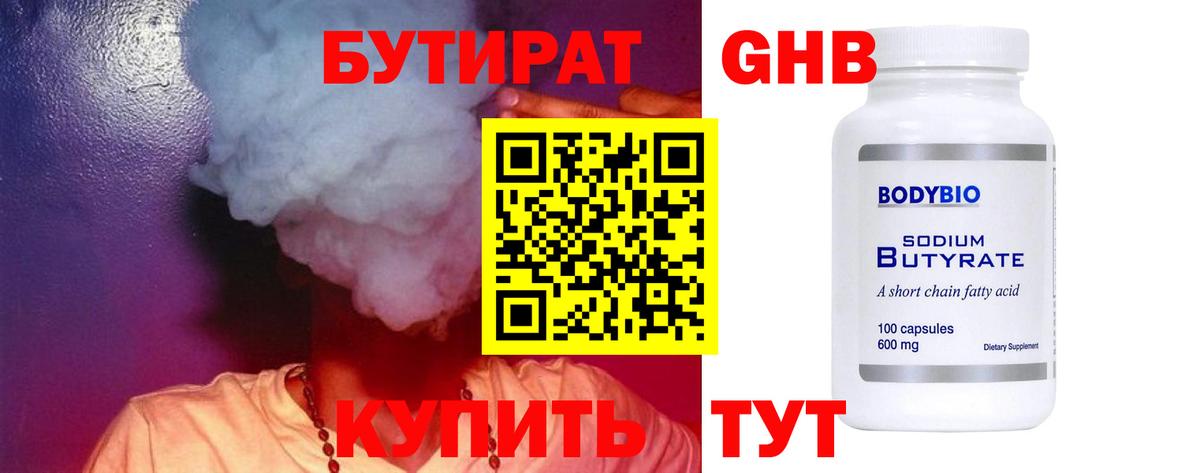 БУТИРАТ BDO 33% Черногорск