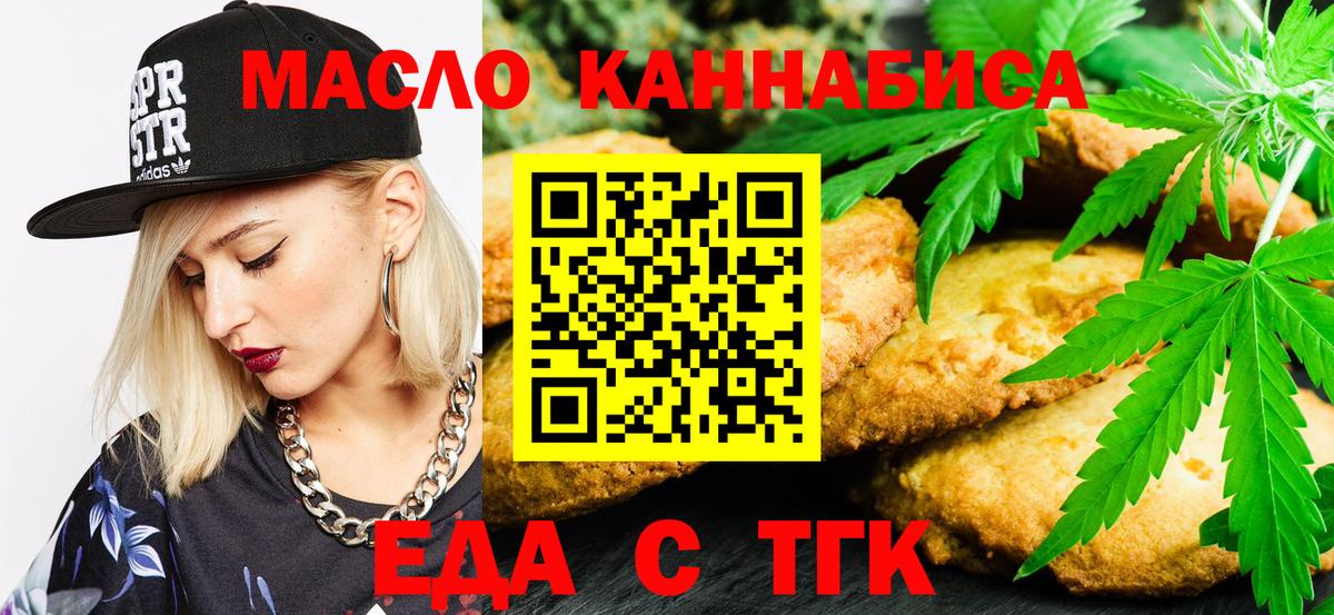 Печенье с ТГК конопля Черногорск