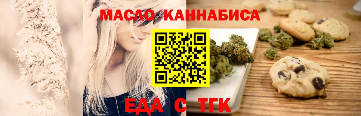 Черногорск  Печенье с ТГК конопля  Вход с VPN 