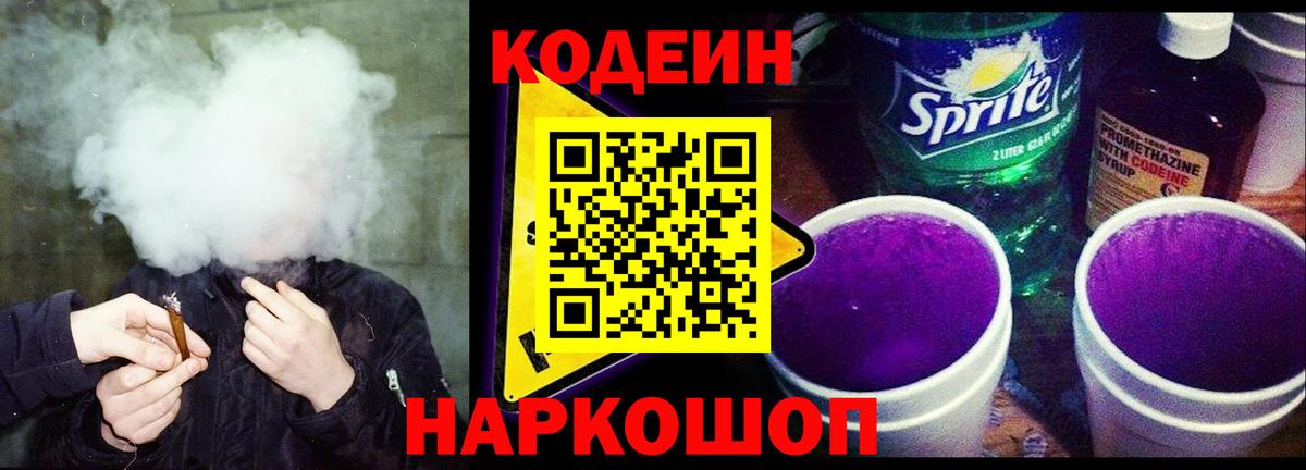 Codein Purple Drank Черногорск