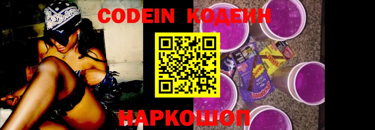 Черногорск  Codein напиток Lean (лин)  Вход с VPN 