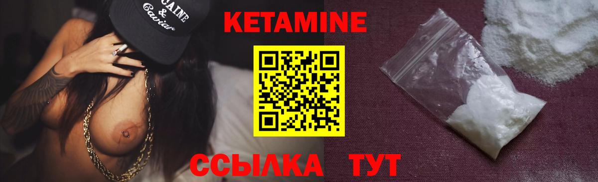 Кетамин VHQ Черногорск
