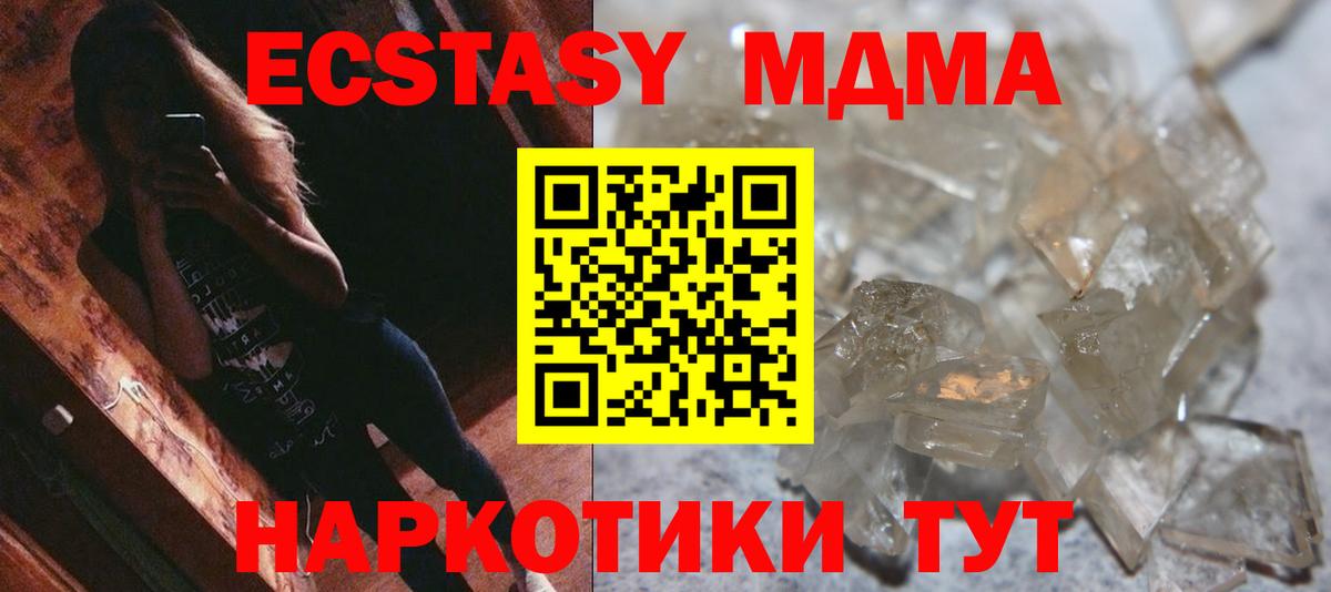 МДМА VHQ  MDMA кристаллы  Вход с VPN  MDMA  Черногорск 