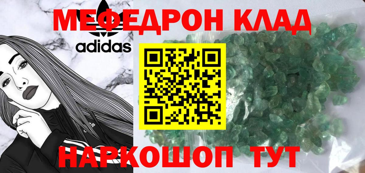 МЯУ-МЯУ mephedrone  Меф VHQ  Черногорск  Вход с VPN 