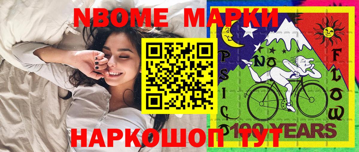 Марки NBOMe 1,5мг Черногорск